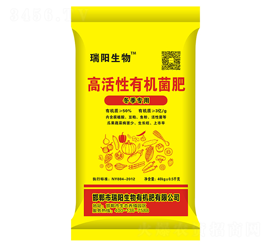 高活性有機菌肥（冬季專用）-瑞陽