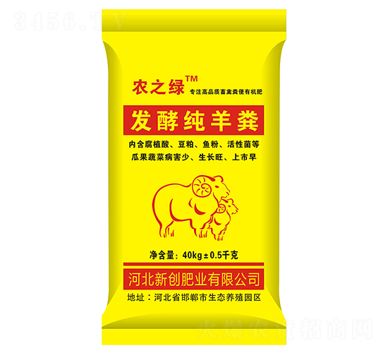 發酵純羊糞-農之綠-瑞陽