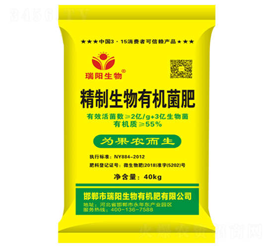 精制生物有機菌肥-瑞陽