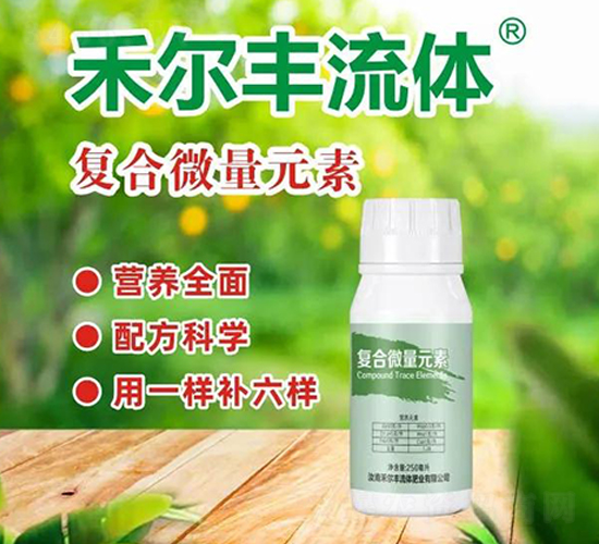 復合微量元素水溶肥料-禾爾豐