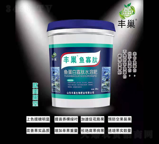 魚蛋白寡肽水溶肥-豐巢