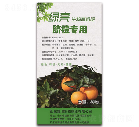 臍橙專用生物有機肥-綠亮-鑫增生物