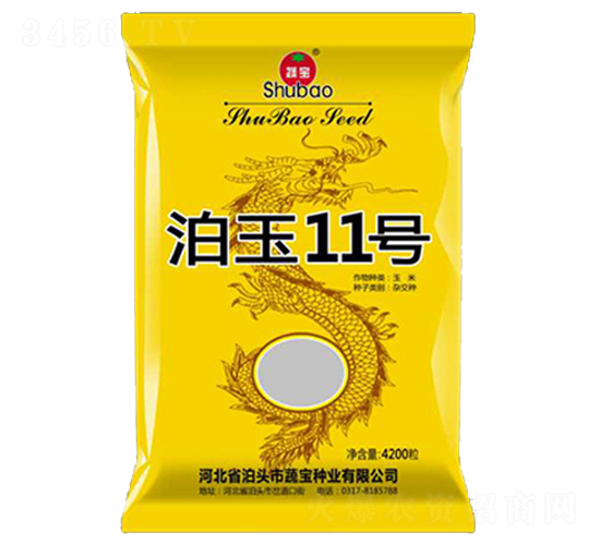 泊玉11號(hào)（袋裝）-玉米種子-蔬寶種業(yè)