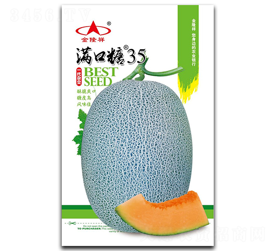 滿口糖35-甜瓜種子-金隆祥