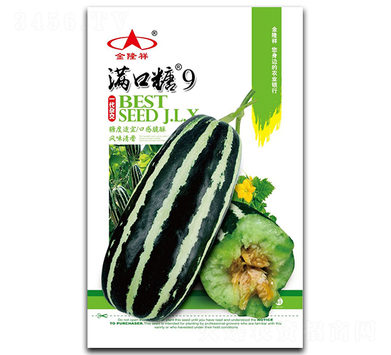 滿口糖9-甜瓜種子-金隆祥