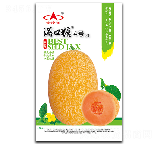 滿口糖4號-甜瓜種子-金隆祥