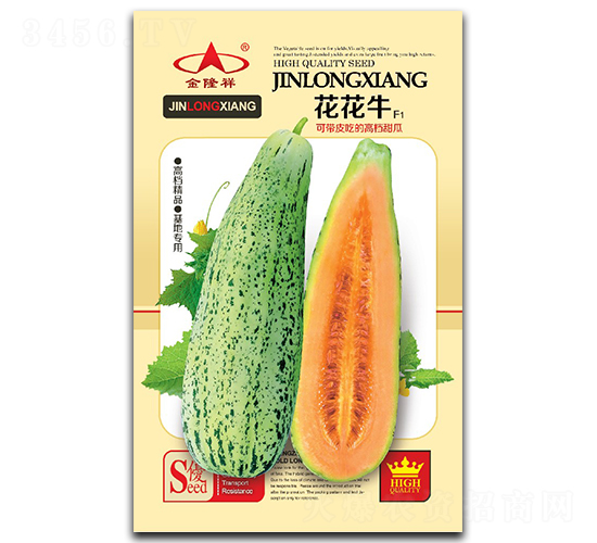 花花牛-甜瓜種子-金隆祥
