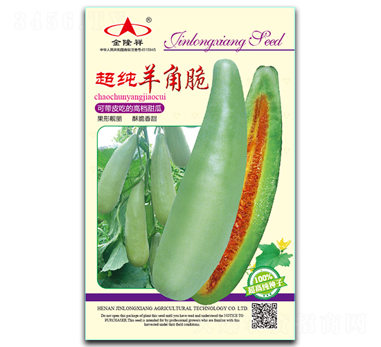 超純羊角脆-甜瓜種子-金隆祥