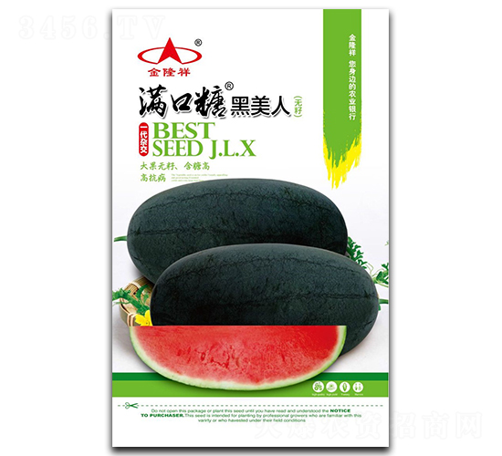 滿口糖黑美人-西瓜種子-金隆祥