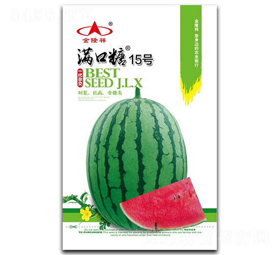 滿口糖15號-西瓜種子-金隆祥