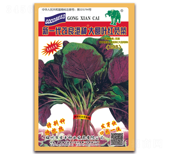 新一代改良港種大圓葉紅莧菜（298）-莧菜種子-吉豐種業