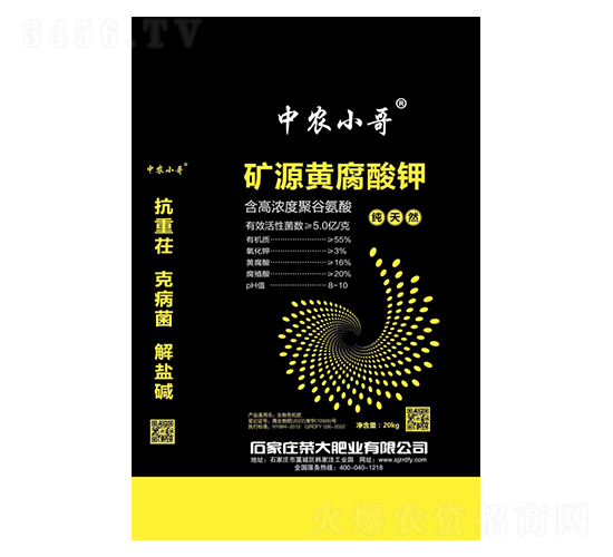 40kg礦源黃腐酸鉀-榮大肥業