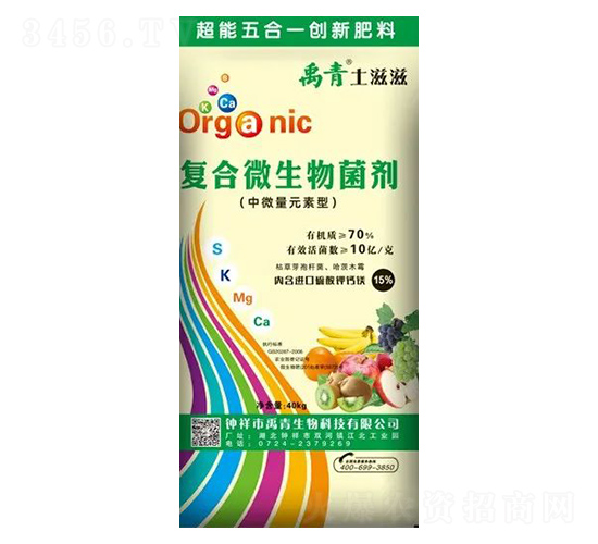 復合微生物菌劑（中微量元素型）-禹青生物