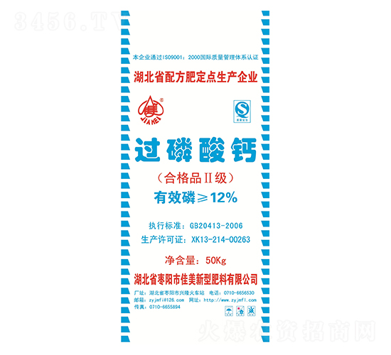 50kg過磷酸鈣-佳美