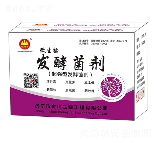 微生物發酵菌劑（箱）-金山生物