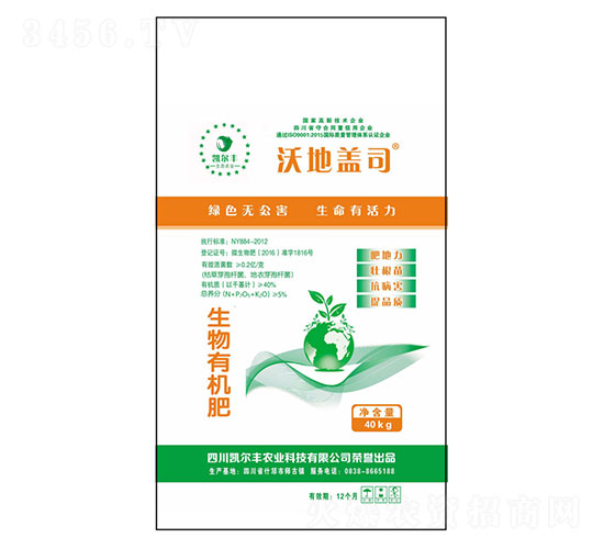 生物有機肥-沃地蓋司-凱爾豐農業