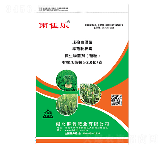 微生物肥料-雨佳樂-錦洋肥業