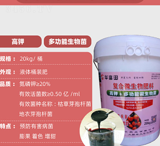 桶裝復合微生物肥料-華富田-大華肥業