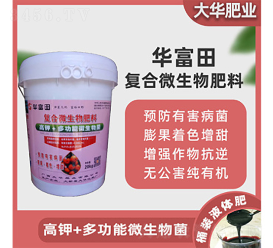 復合微生物肥料-華富田-大華肥業