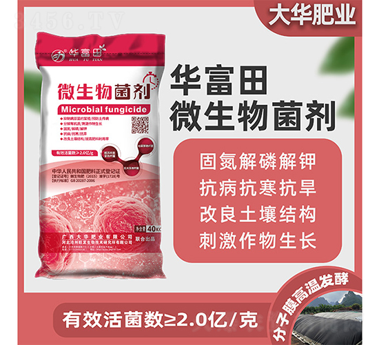 華富田微生物菌劑-大華肥業