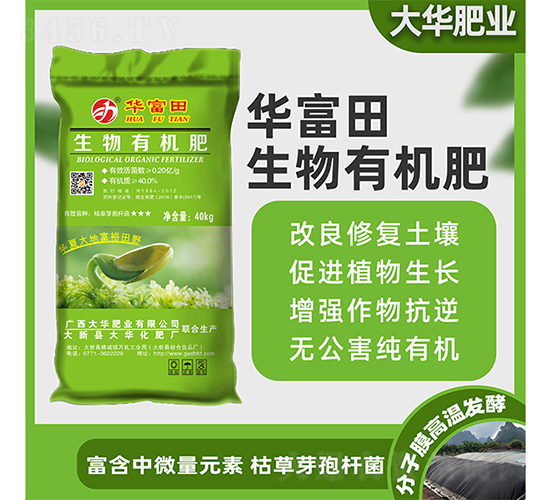生物有機(jī)肥料-華富田-大華肥業(yè)