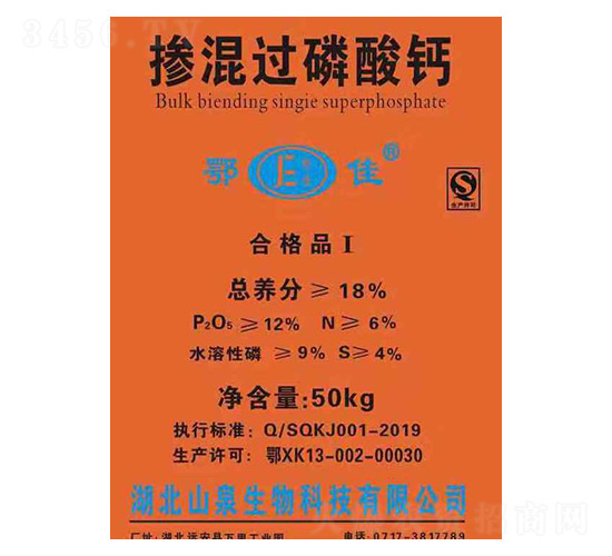 18%摻混過磷酸鈣-鄂佳-山泉生物