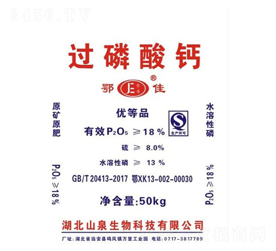 過磷酸鈣（優等品）鄂佳-山泉生物