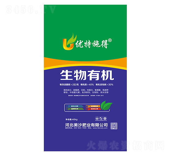 生物有機肥-美沙