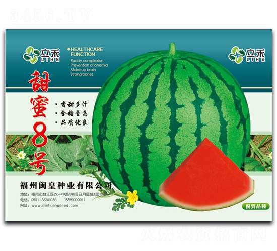 甜蜜8號-西瓜種子-閩皇種業