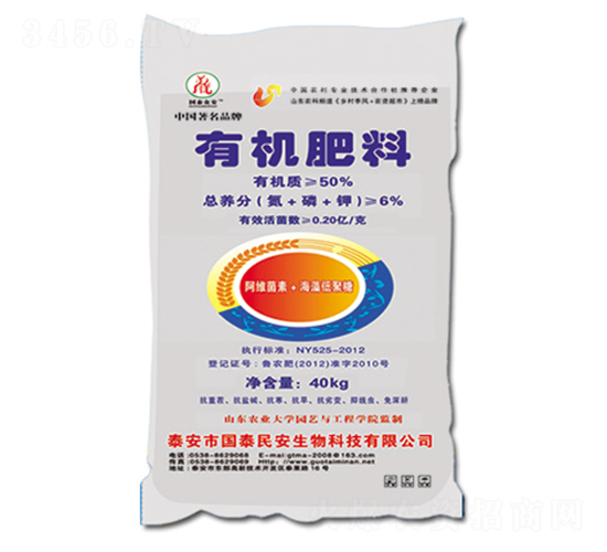 有機肥料-國泰民安