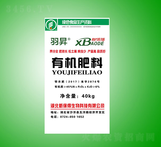 有機肥-新保得