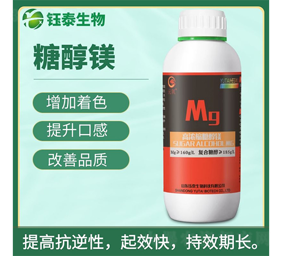 高濃縮糖醇鎂-鈺泰生物