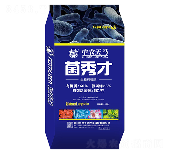 菌秀才生物有機肥-中農天馬-紫州農業
