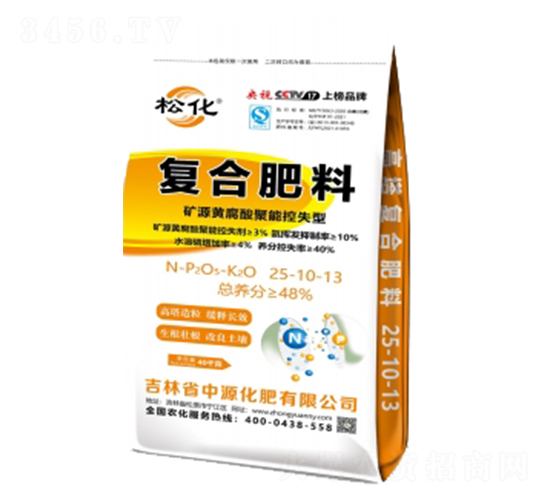 礦源黃腐酸聚能控失型復合肥料25-10-13-中源化肥
