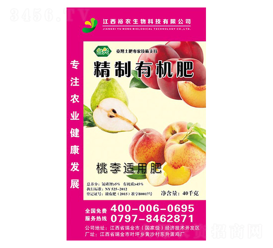桃李適用精制有機肥-裕農生物