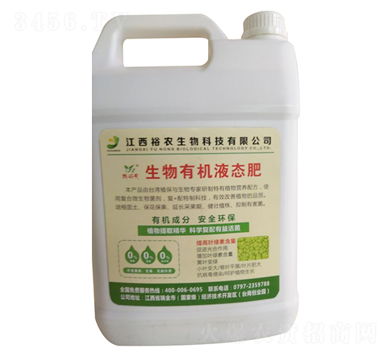 生物有機液態肥-裕農生物