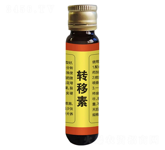 轉移素-肥力豐