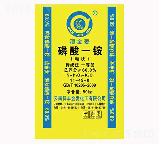 粉狀磷酸一銨11-49-0-祥豐