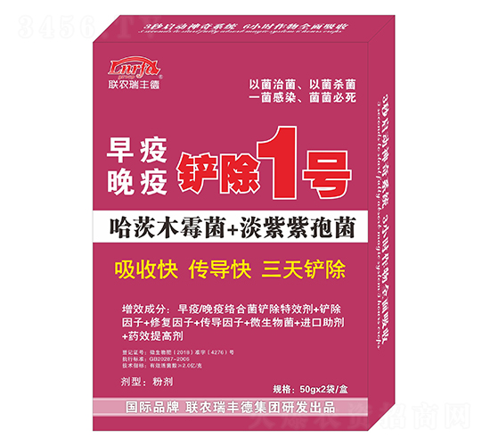 早疫晚疫鏟除1號-聯農瑞豐德