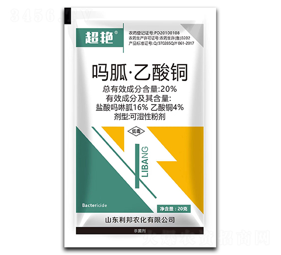 20%嗎胍·乙酸銅可濕性粉劑-超艷-利邦農化