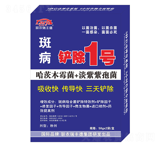 斑病鏟除1號-聯農瑞豐德