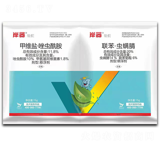 11.8%甲維鹽·唑蟲酰胺懸浮劑+20%聯苯·蟲螨腈懸浮劑-岸器-伊岸農業