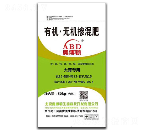 大蒜專用有機無機摻混肥16-8-12-15-奧博頓