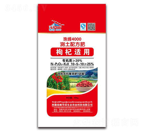 枸杞適用測土配方復混肥10-5-10-珠峰4000