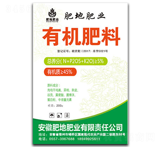 有機肥料-肥地肥業