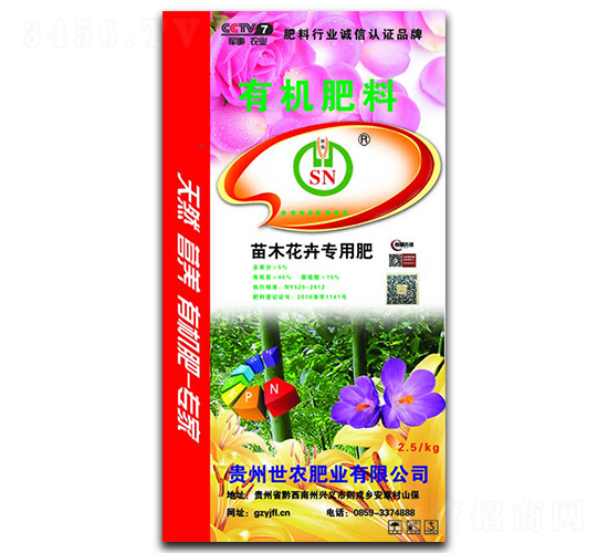 苗木花卉專用肥-有機肥料-世農