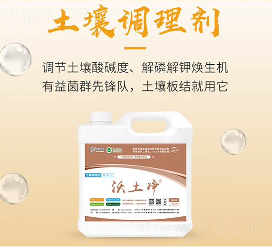 土壤調理劑-沃土凈-百豐生物
