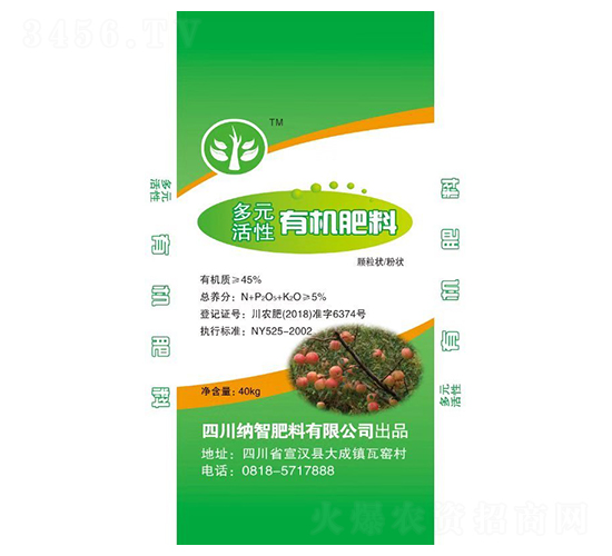 多元活性有機(jī)肥料-納地力