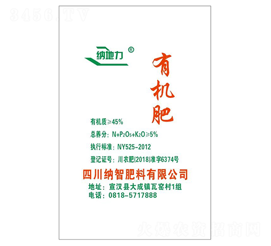 有機肥料-納地力