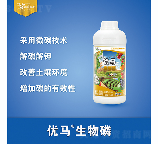 生物磷-優馬生物